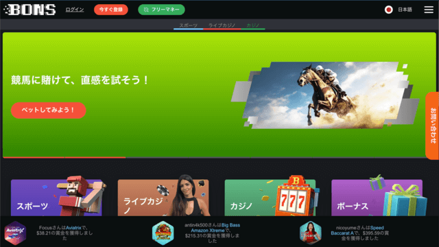 ボンズカジノのホームページ