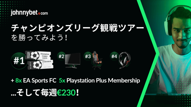 EA SPORTS FC 25 オンラインコンペティション