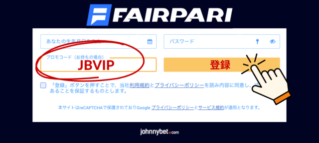 FairPari　プロモーションコード