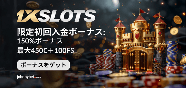 1xSlots　登録コード