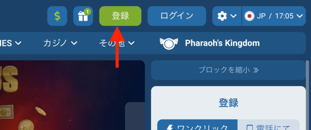 1xbet 登録ボタン