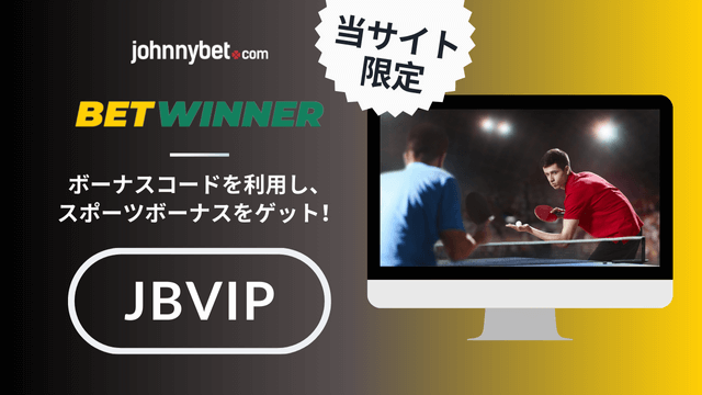 卓球のライブストリーミング