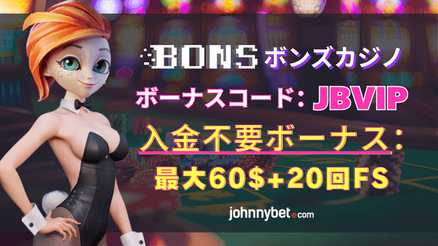 ボンズカジノコード
