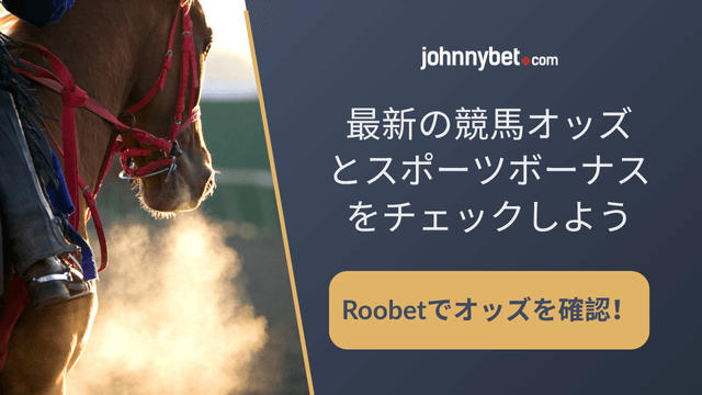 競馬予想オッズ