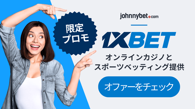 おすすめカジノとブックメーカー