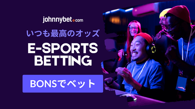 eスポーツ　オッズ