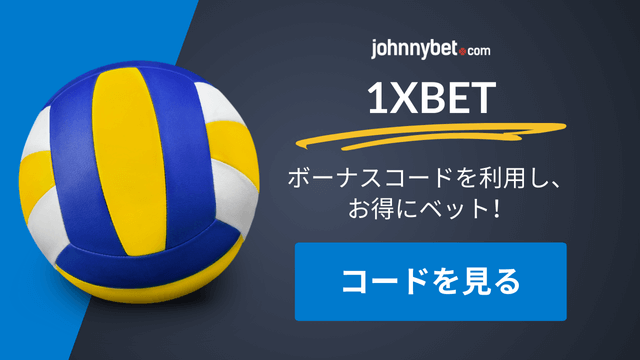 2025年バレーボール男子世界選手権　ベット