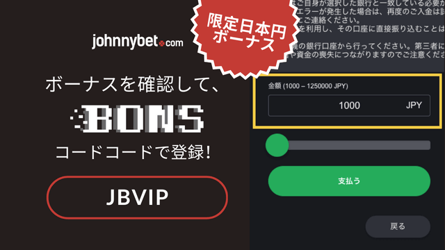 日本円　オンラインカジノ