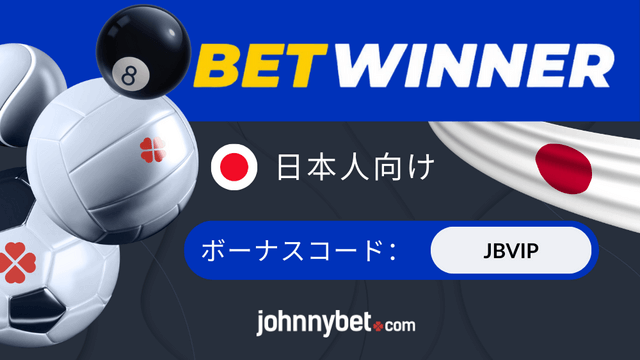 日本でブックメーカー