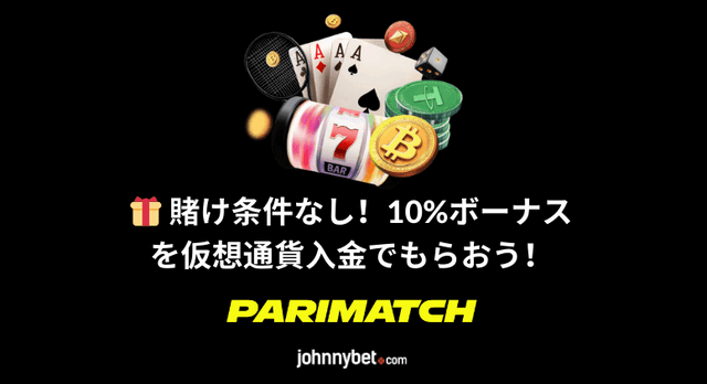 プロモコード PariMatch 2025