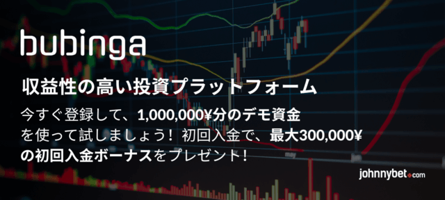 プロモコード　ブビンガ 