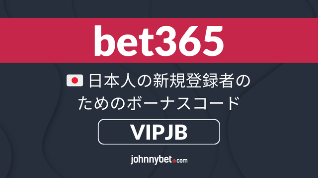 bet365 スポーツ配信