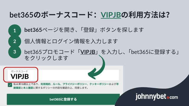 ボーナスコード bet365　