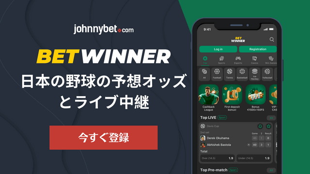 プロ野球のライブ配信