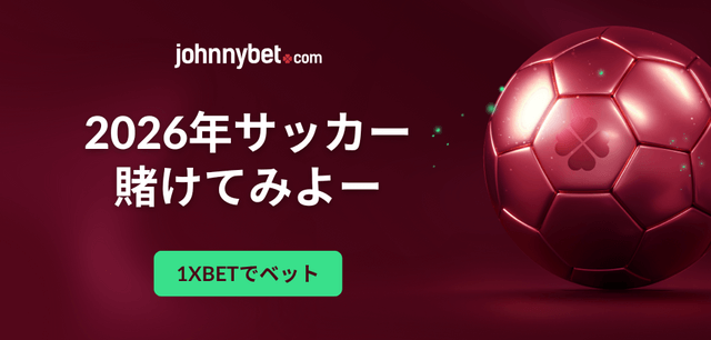 2026年のw杯のオッズ