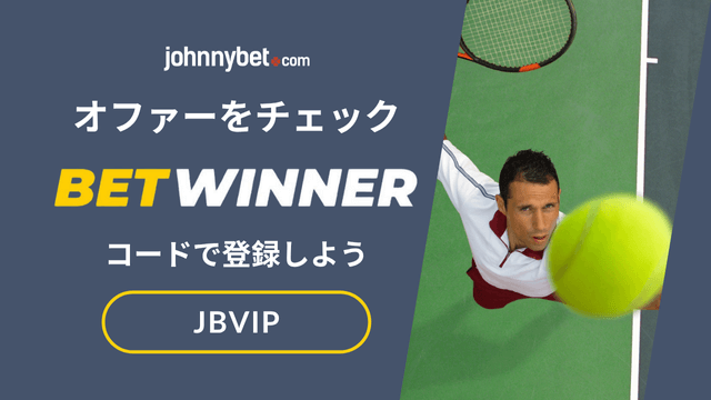 テニスのライブ配信