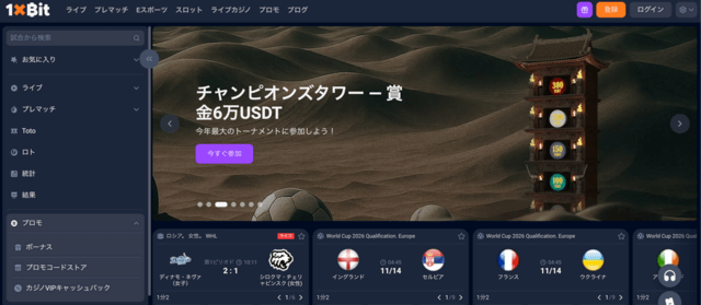 1xbit 公式ページ