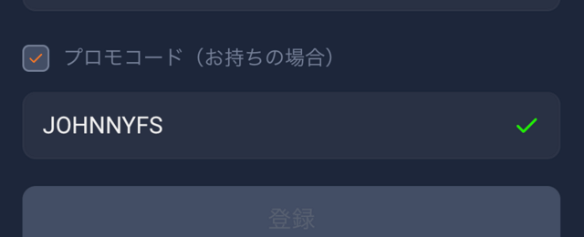 1xBit　プロモコード