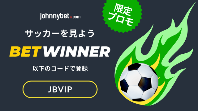 サッカー ライブ中継