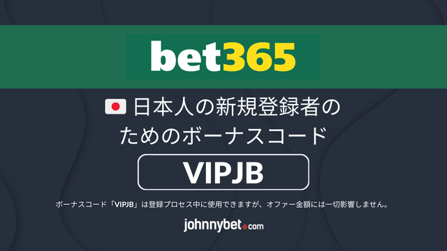 bet365 スポーツ配信