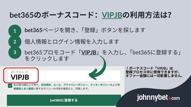 ボーナスコード bet365　