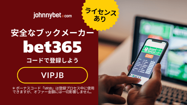 bet365のスマートフォンアプリ