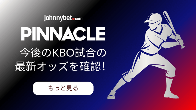 KBO ライブ配信