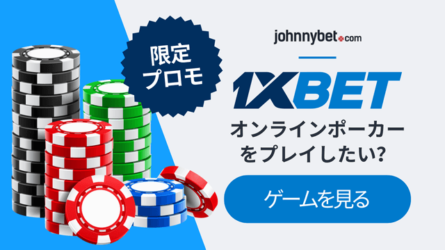 オンカジ　ポーカーゲーム