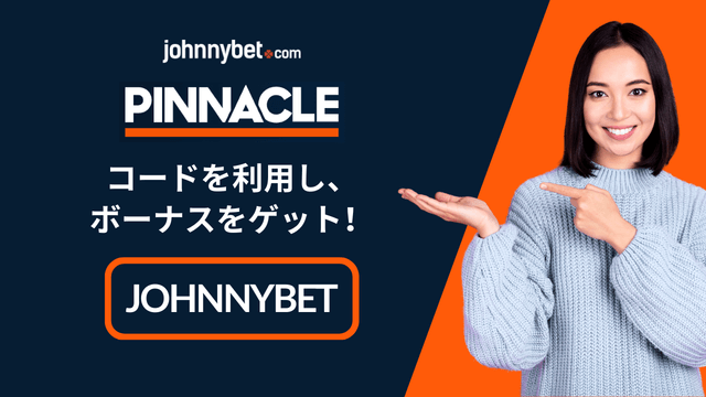 プロモーションコード ピナクル 2026