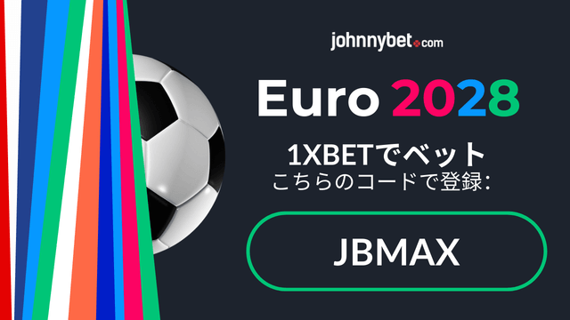 EURO2028 ブックメーカー