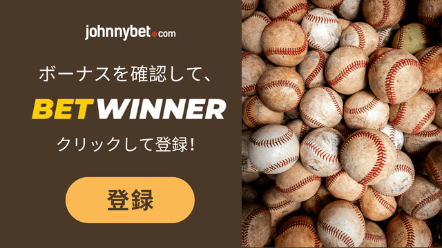 エンゼルスのネット中継