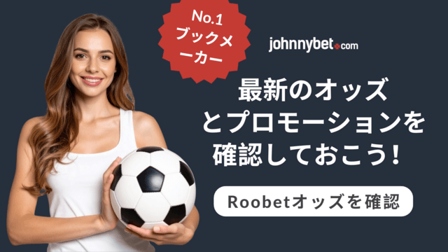 Jリーグ　ベッティング