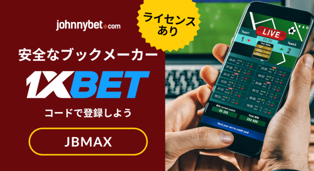 初心者向けブックメーカー