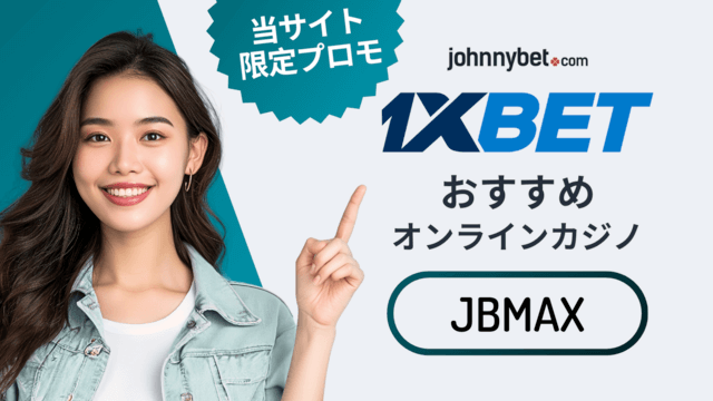 カジノウェルカムボーナスオファー