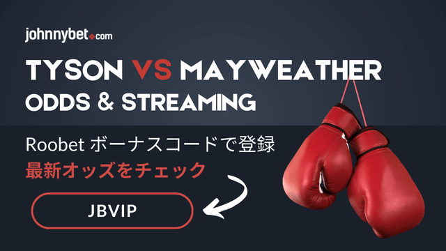 タイソンvsメイウェザー　優勝予想