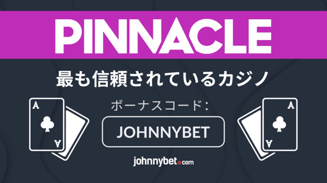 マーチンゲール法　オンカジ