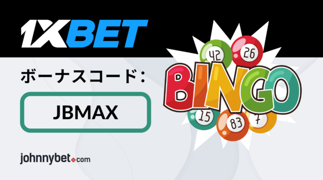 ビンゴゲーム　サイトランキング