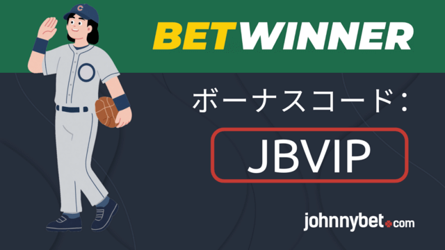 ホームランプロップベット