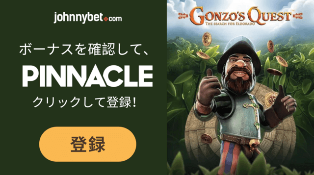 Gonzo's Quest スロットゲームレビュー