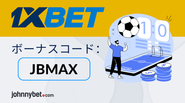 サッカーのライブベッティング