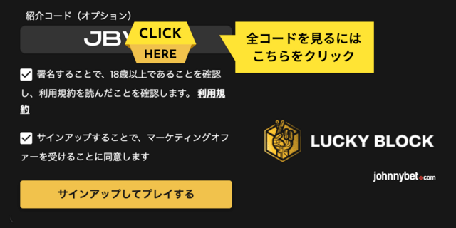 プロモーションコード Lucky Block
