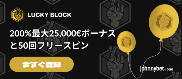 Lucky Block プロモーションコード 2026
