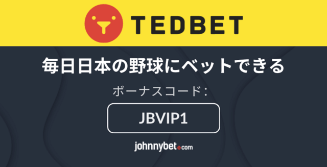 スポーツブックメーカー NPB 賭け