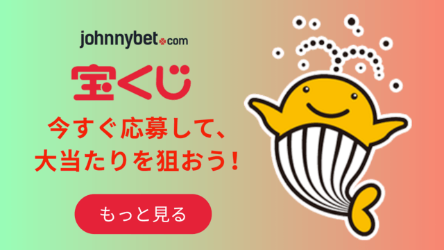 ボーナスコード 宝くじ