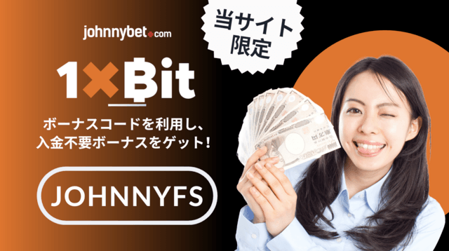 ビットコイン　オンカジ