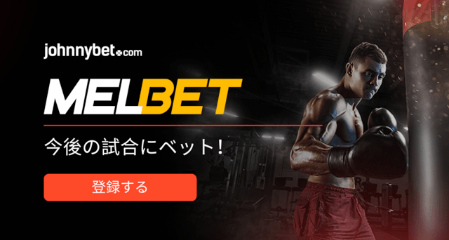 ボクシング試合 ベッティング