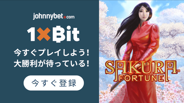 Sakura Fortune レビュー