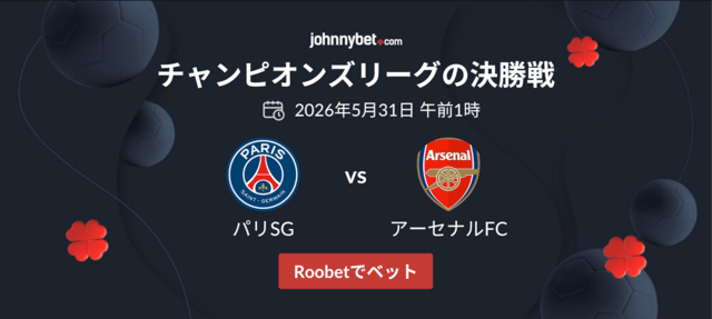 PSG対アーセナル予想