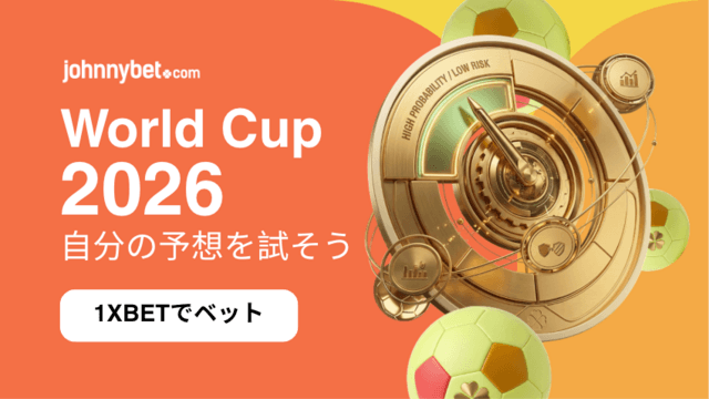 2026年のw杯のオッズ