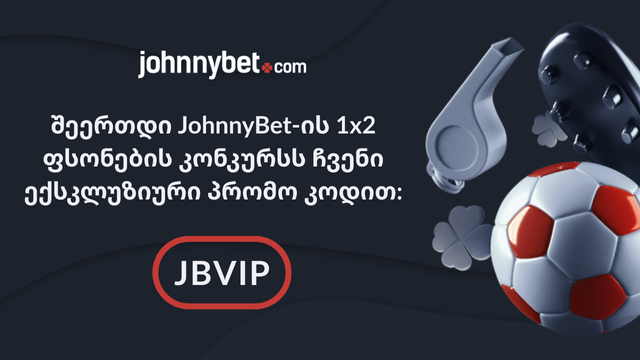 პრომო კოდი JohnnyBet